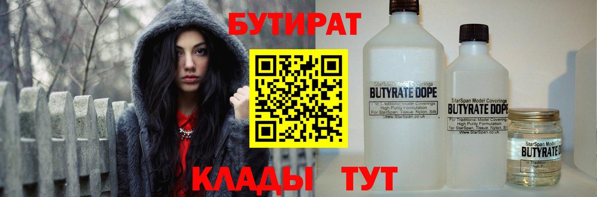 БУТИРАТ GHB  Вход с VPN  Троицк 