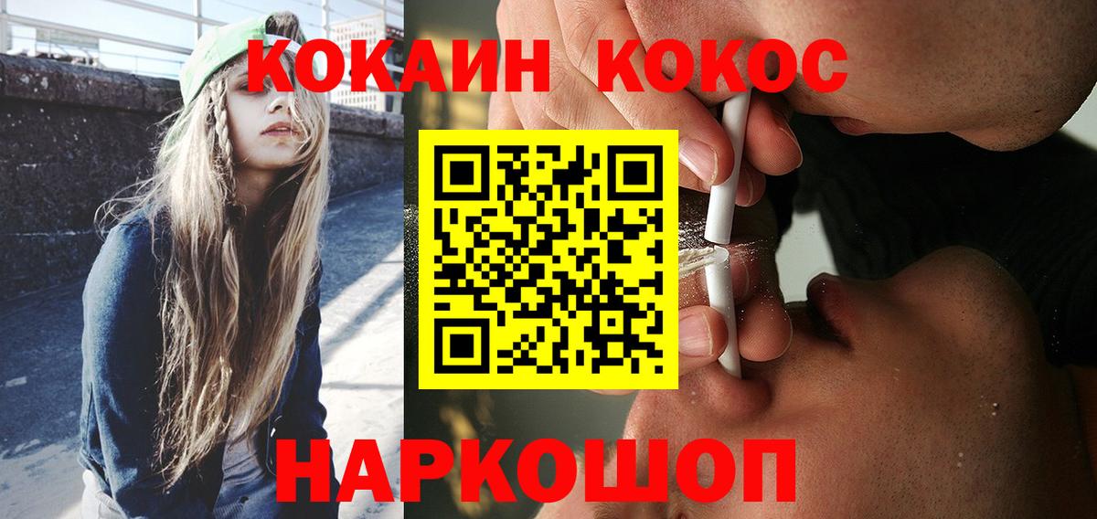 Троицк  КОКАИН Fish Scale  Вход с VPN 