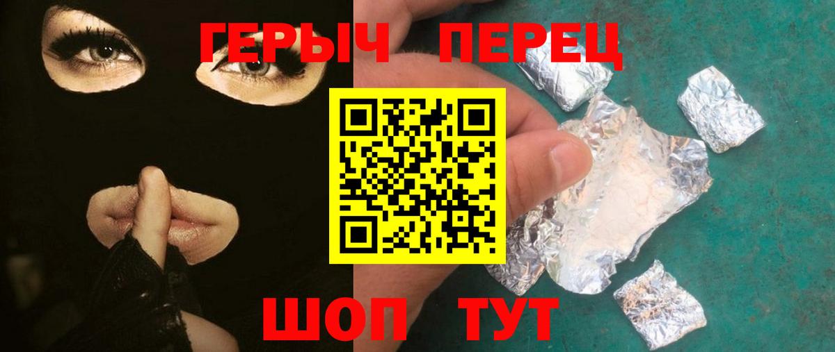 Героин герыч Троицк