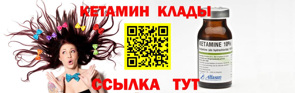 Кетамин ketamine  Вход с VPN    как зайти  Троицк 