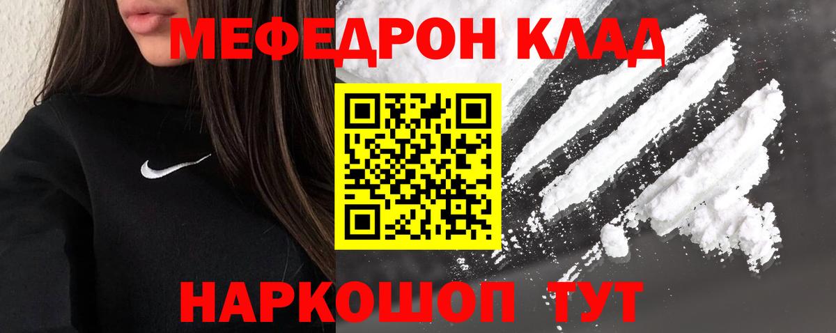 Меф  Троицк