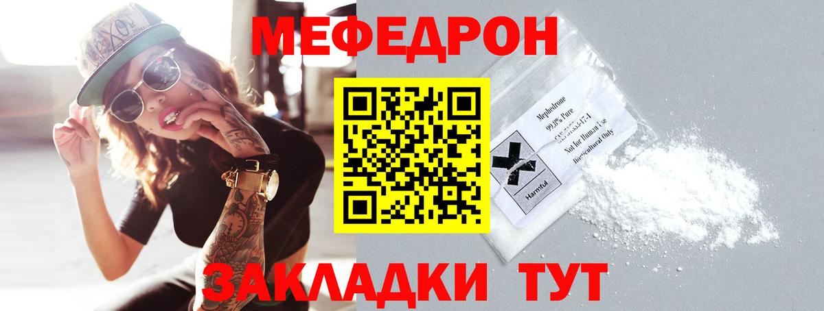 Мефедрон мяу мяу  Вход с VPN  Троицк  Мефедрон  Меф mephedrone 