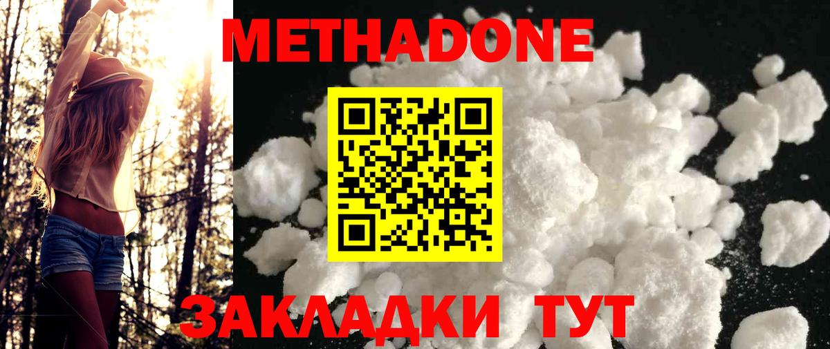 Метадон мёд  гидра вход  Троицк  МЕТАДОН мёд  Вход с VPN 