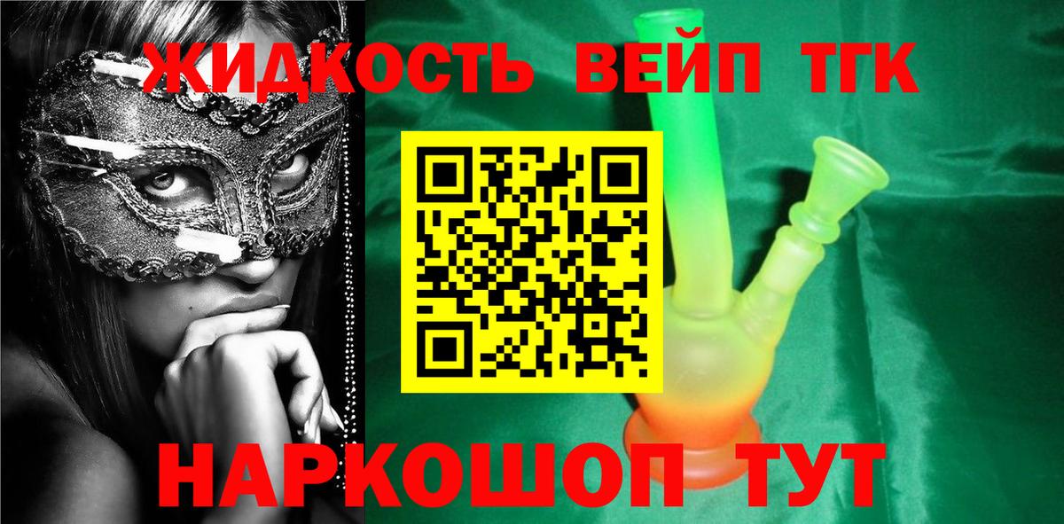 Троицк  ТГК гашишное масло  Вход с VPN  ТГК вейп 